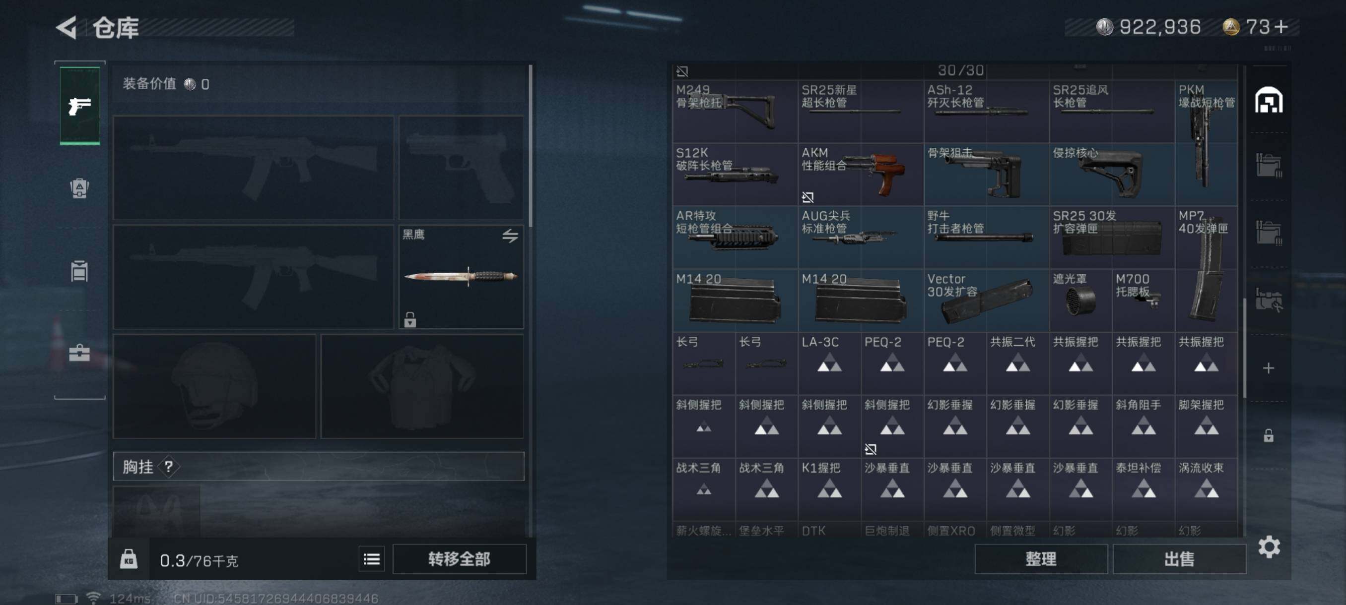 SJZQM328076三角洲行动账号详情图8