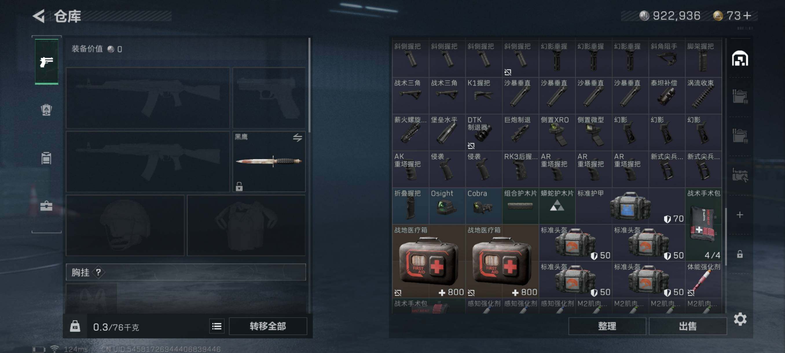 SJZQM328076三角洲行动账号详情图9