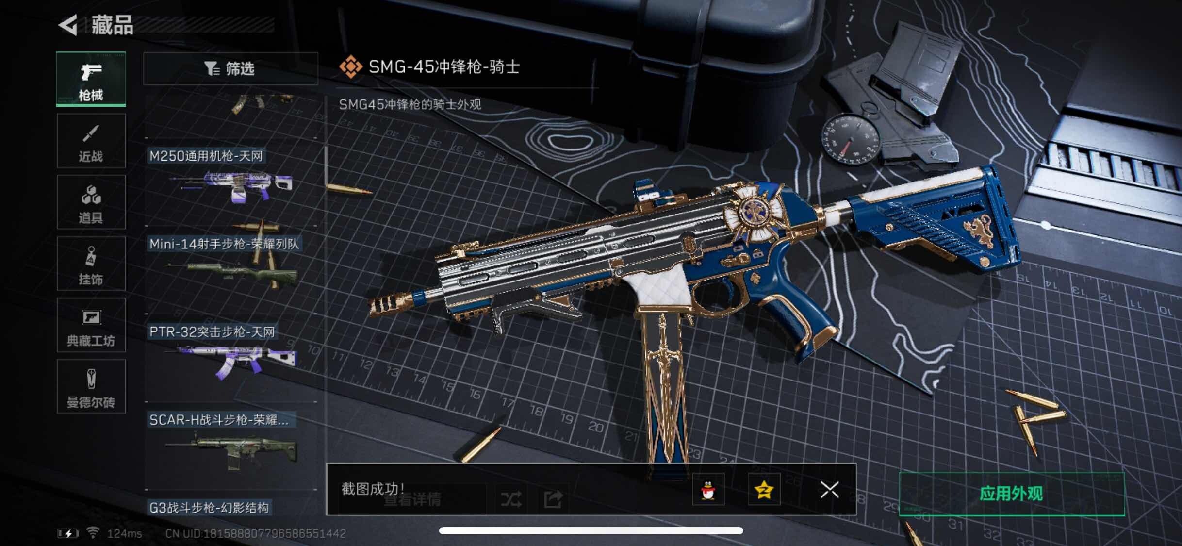 SJZYXS311011三角洲行动账号详情图6