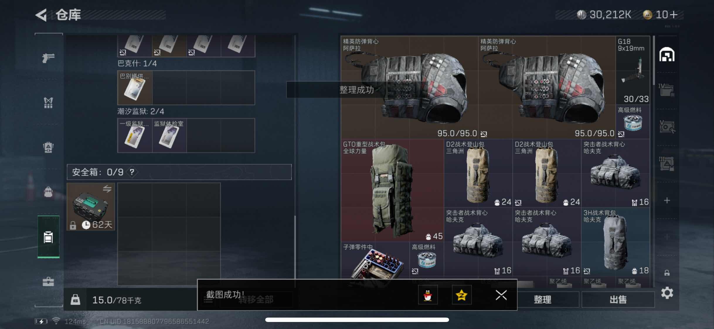 SJZYXS311011三角洲行动账号详情图11