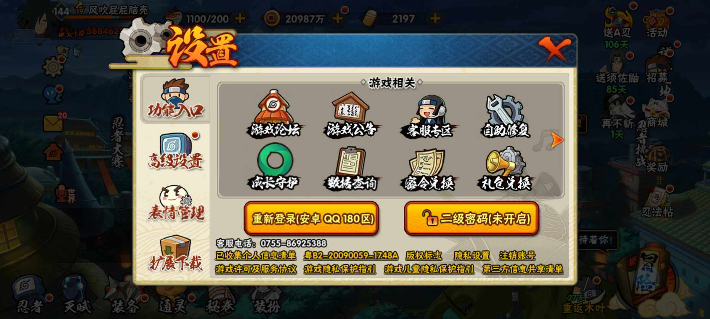 HYJM315026火影忍者账号详情图26 HYJM315026火影忍者账号详情图26