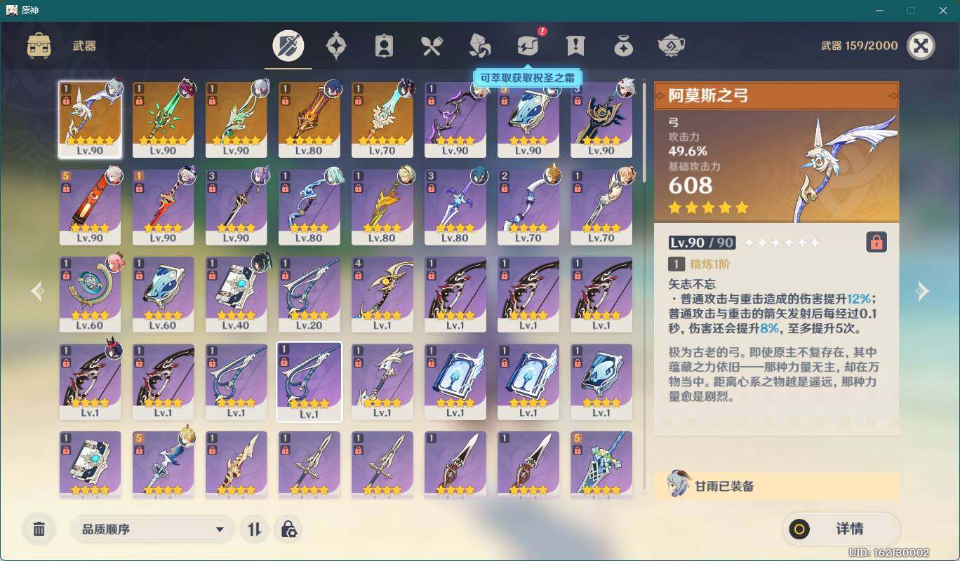 YSEY35787原神账号详情图5 YSEY35787原神账号详情图5