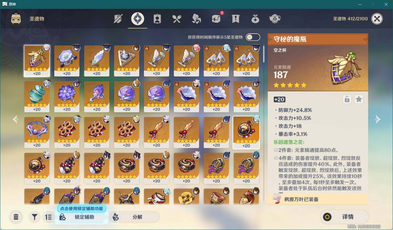 YSEY35787原神账号详情图6 YSEY35787原神账号详情图6