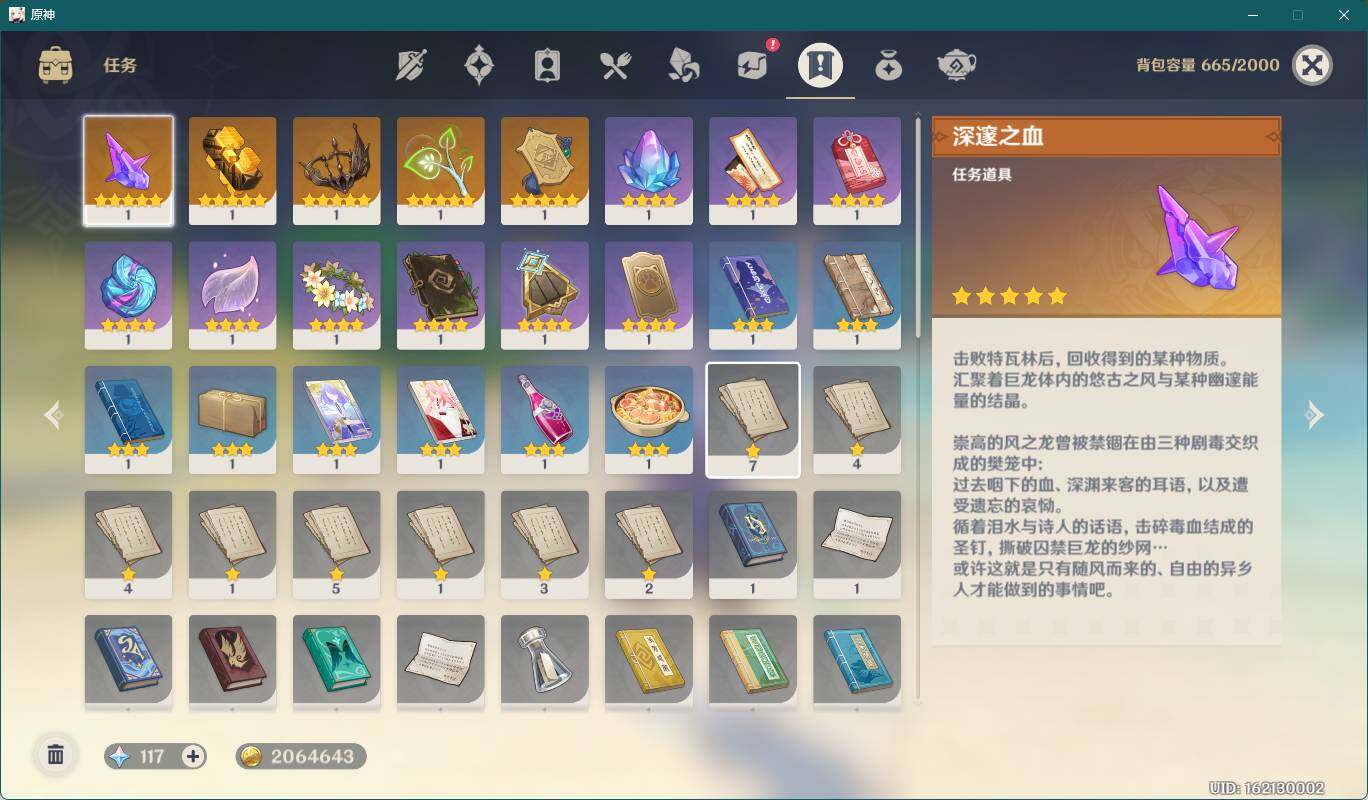 YSEY35787原神账号详情图7 YSEY35787原神账号详情图7
