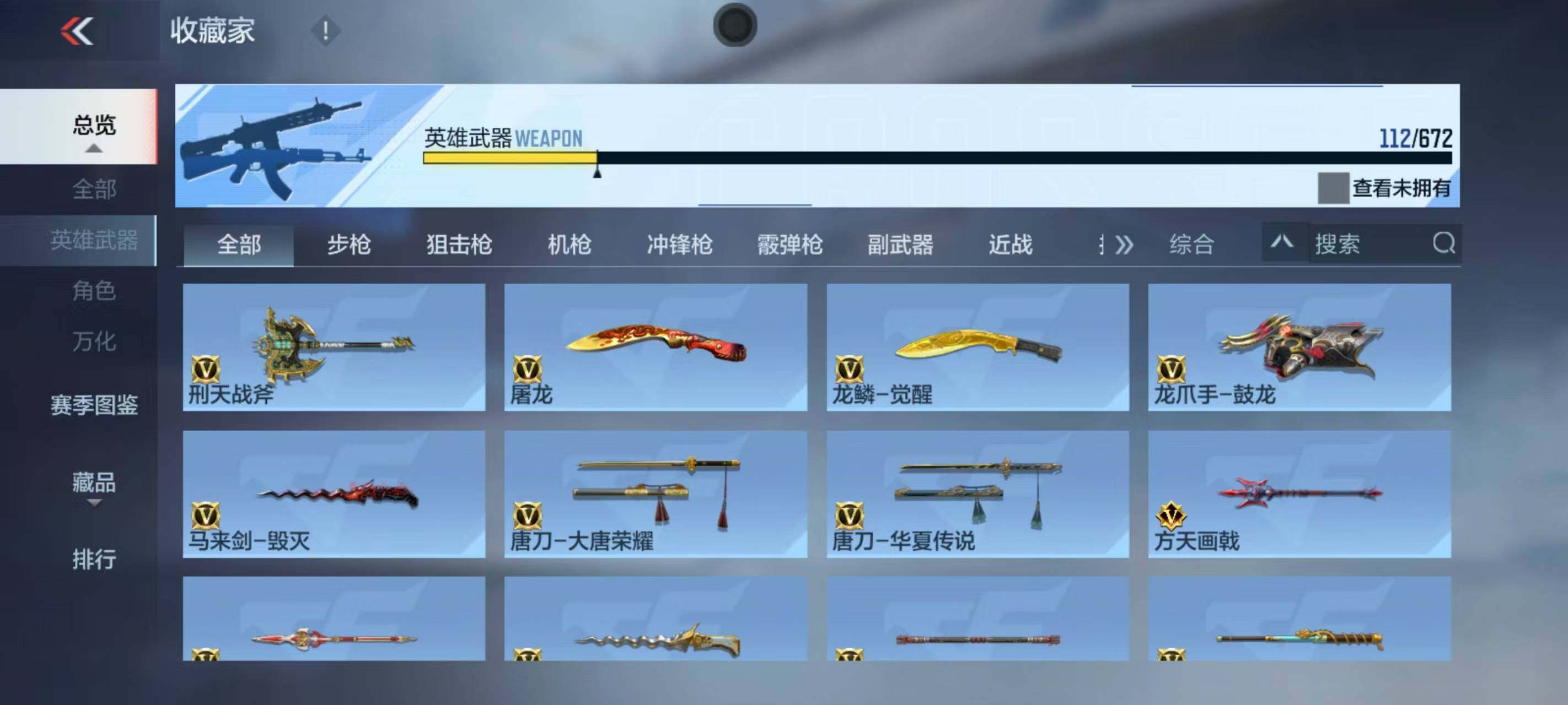 CFMEY339803枪战王者账号详情图13 CFMEY339803枪战王者账号详情图13