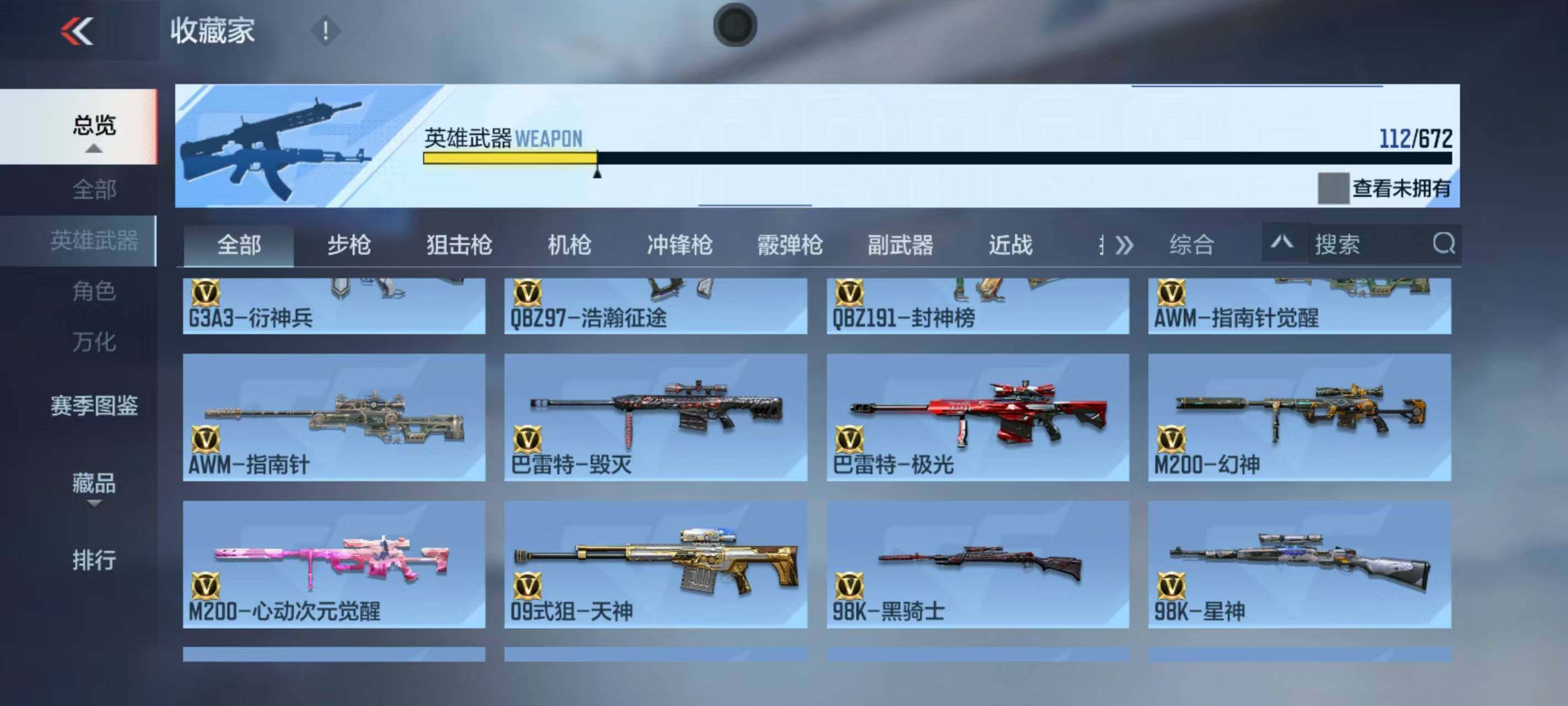CFMEY339803枪战王者账号详情图18 CFMEY339803枪战王者账号详情图18