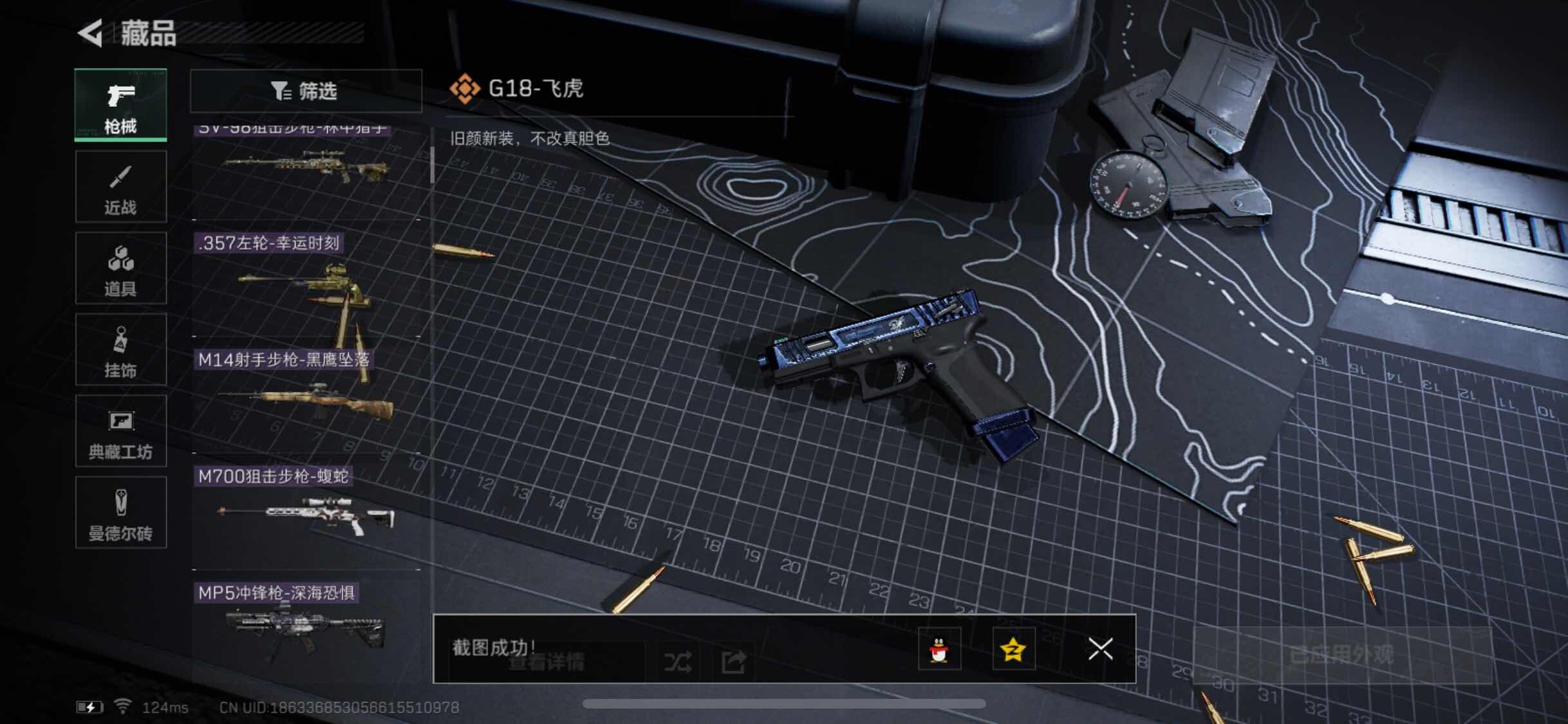 SJZYXS311006三角洲行动账号详情图7 SJZYXS311006三角洲行动账号详情图7