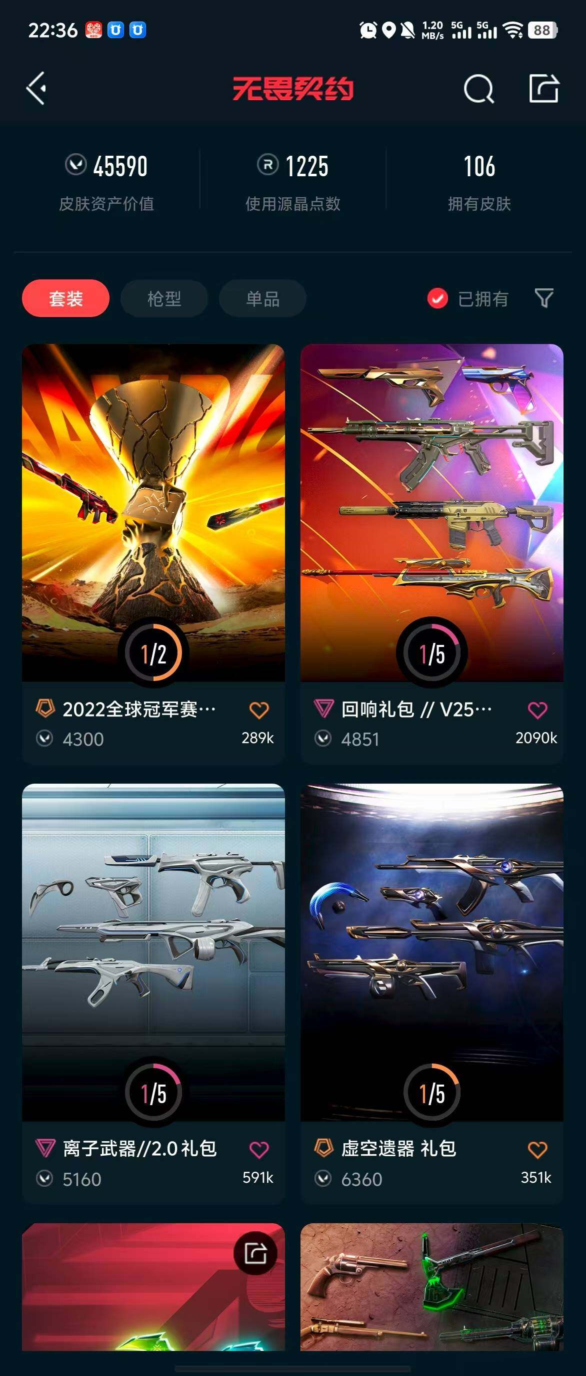 WWQQM310412无畏契约账号详情图29 WWQQM310412无畏契约账号详情图29