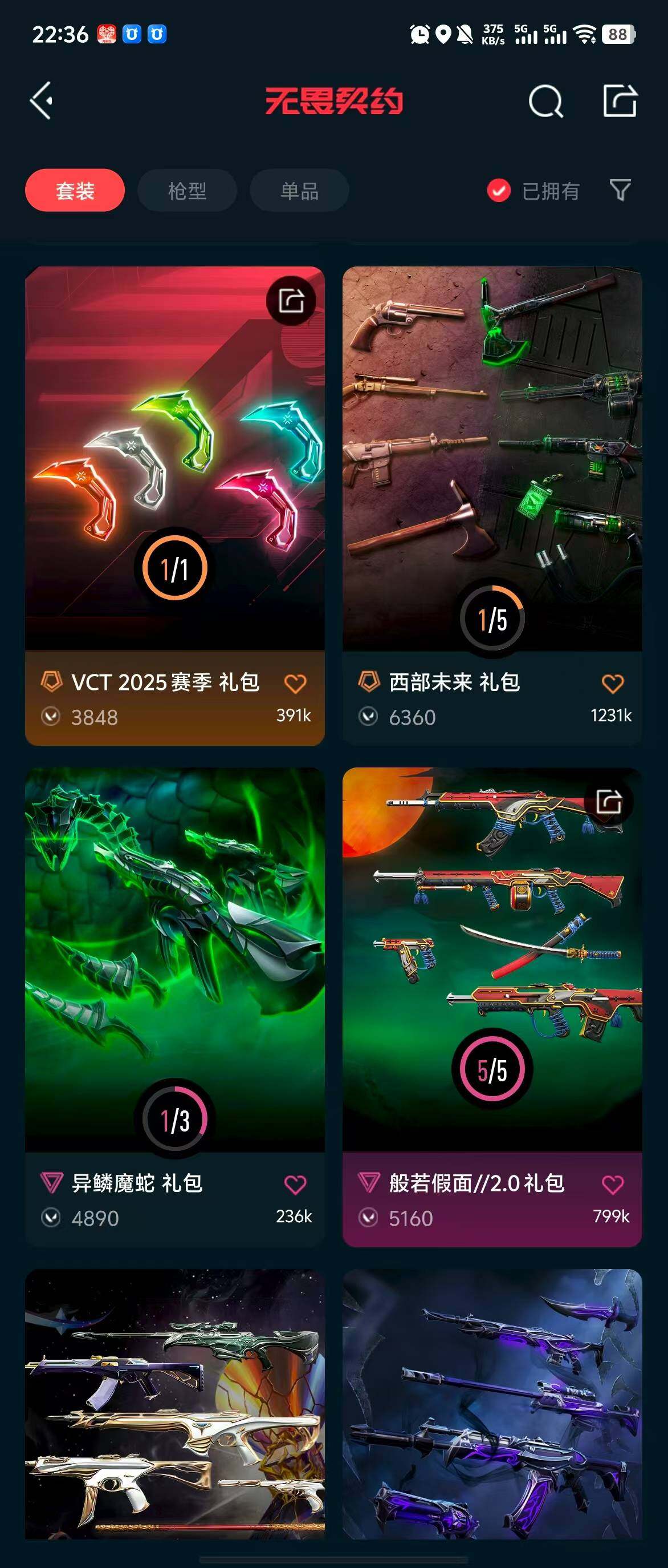 WWQQM310412无畏契约账号详情图30 WWQQM310412无畏契约账号详情图30