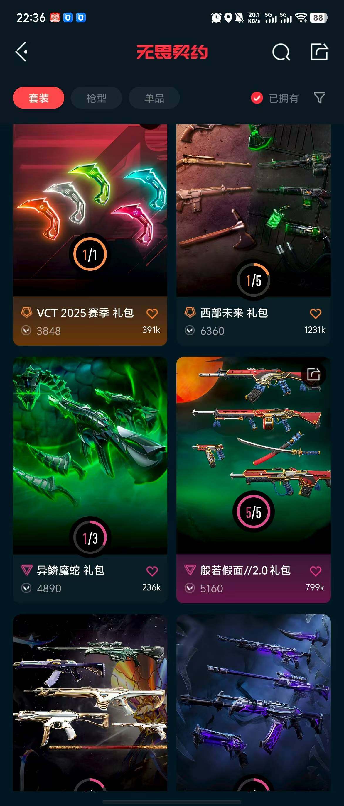 WWQQM310412无畏契约账号详情图31 WWQQM310412无畏契约账号详情图31