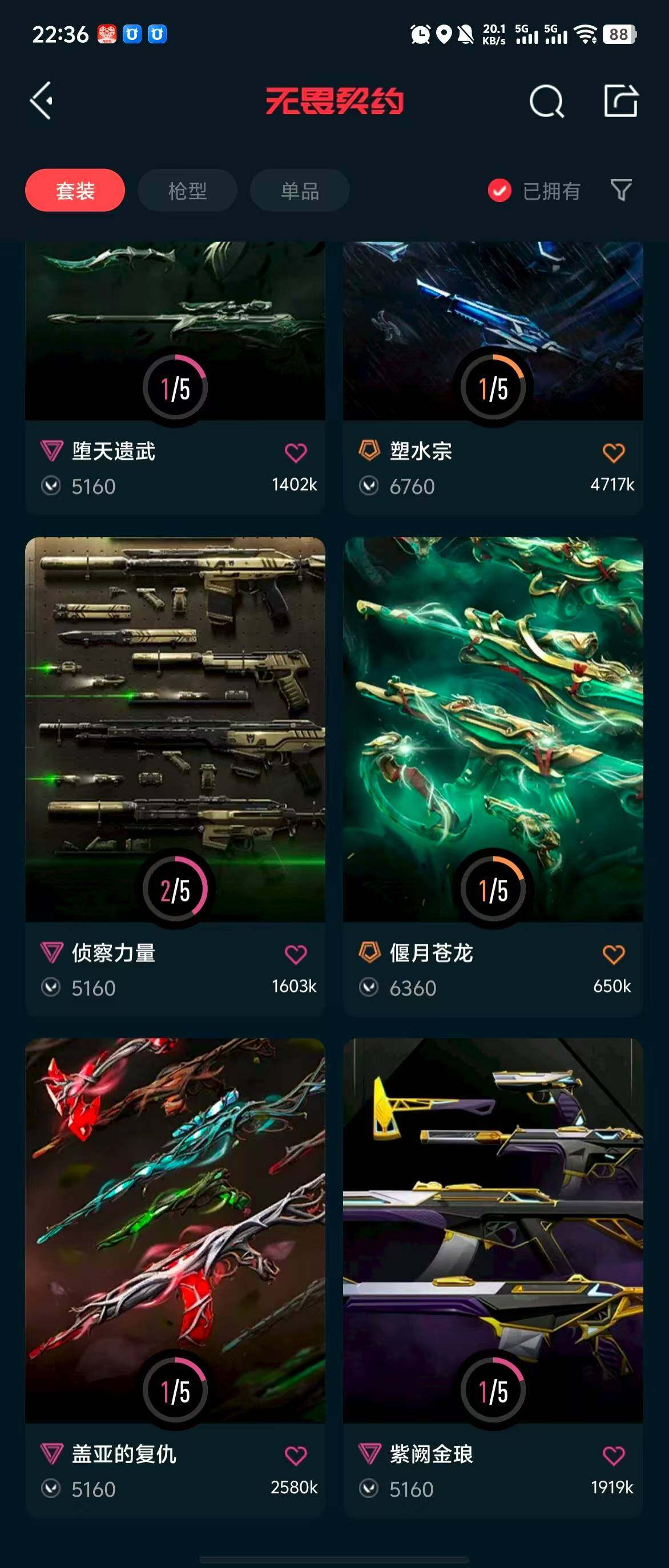 WWQQM310412无畏契约账号详情图33 WWQQM310412无畏契约账号详情图33