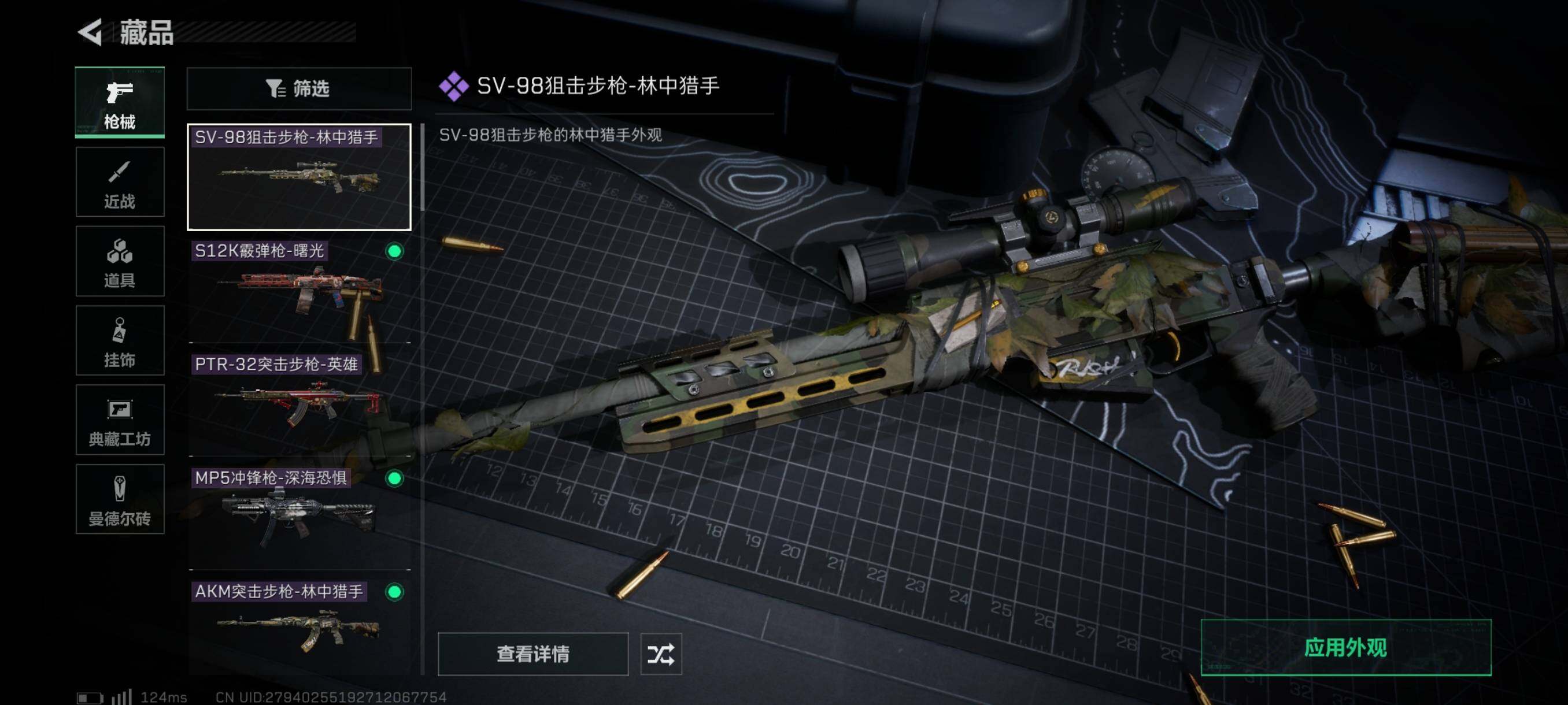 SJZYXS310921三角洲行动账号详情图5