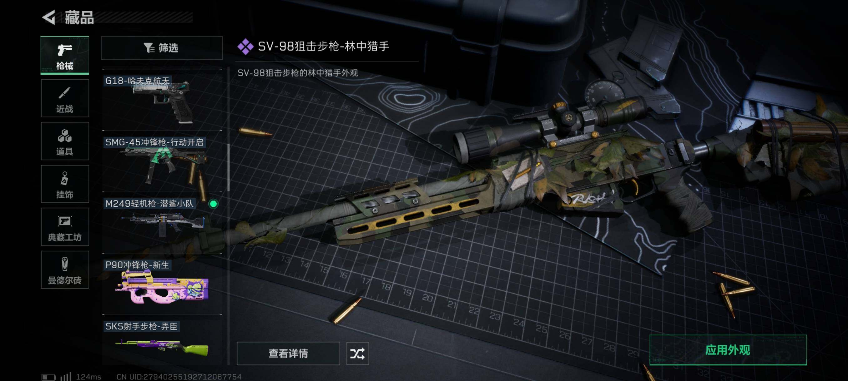 SJZYXS310921三角洲行动账号详情图7