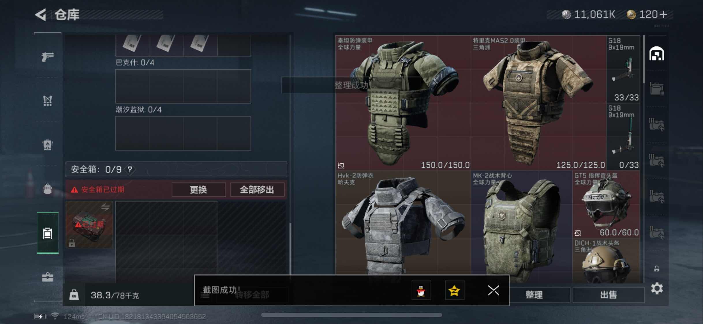 SJZYXS311150三角洲行动账号详情图10 SJZYXS311150三角洲行动账号详情图10