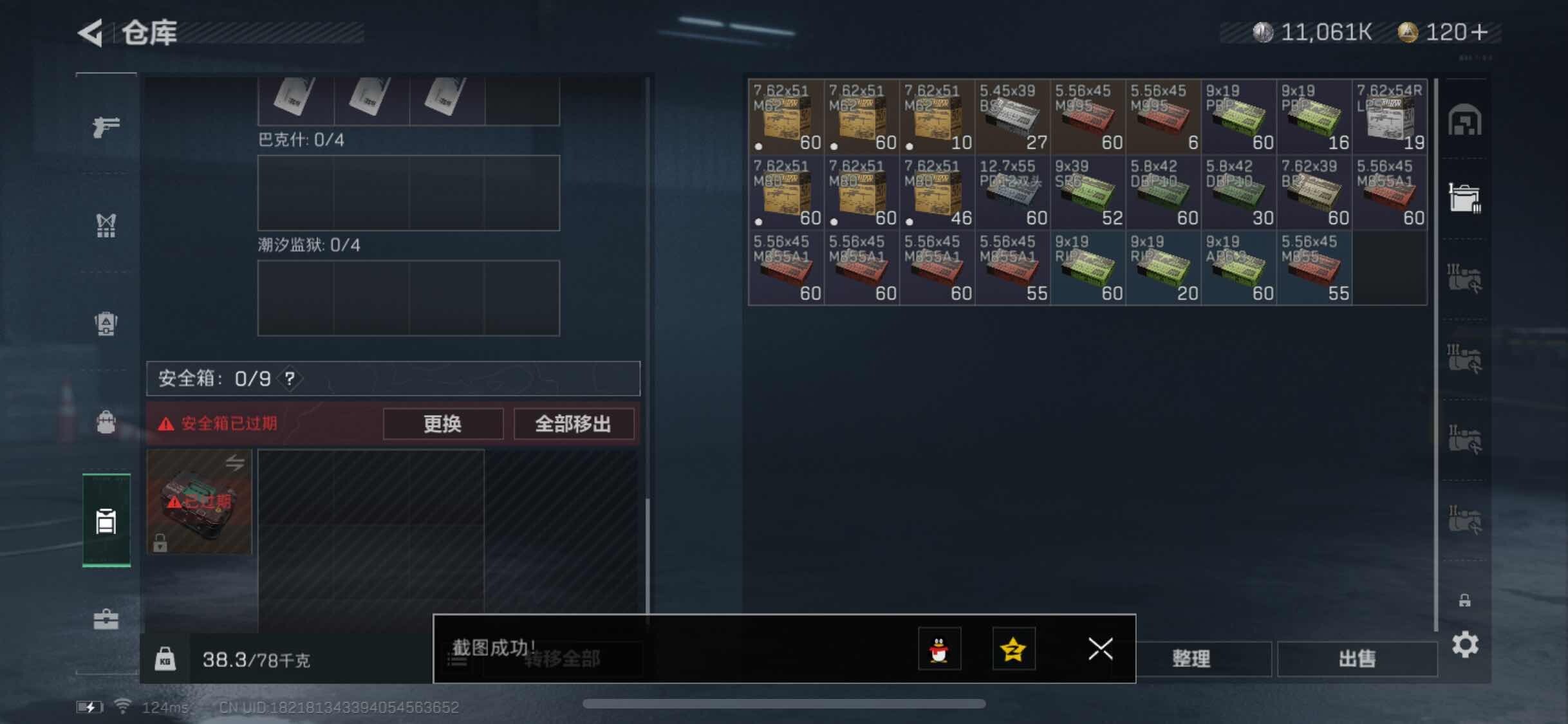 SJZYXS311150三角洲行动账号详情图11 SJZYXS311150三角洲行动账号详情图11