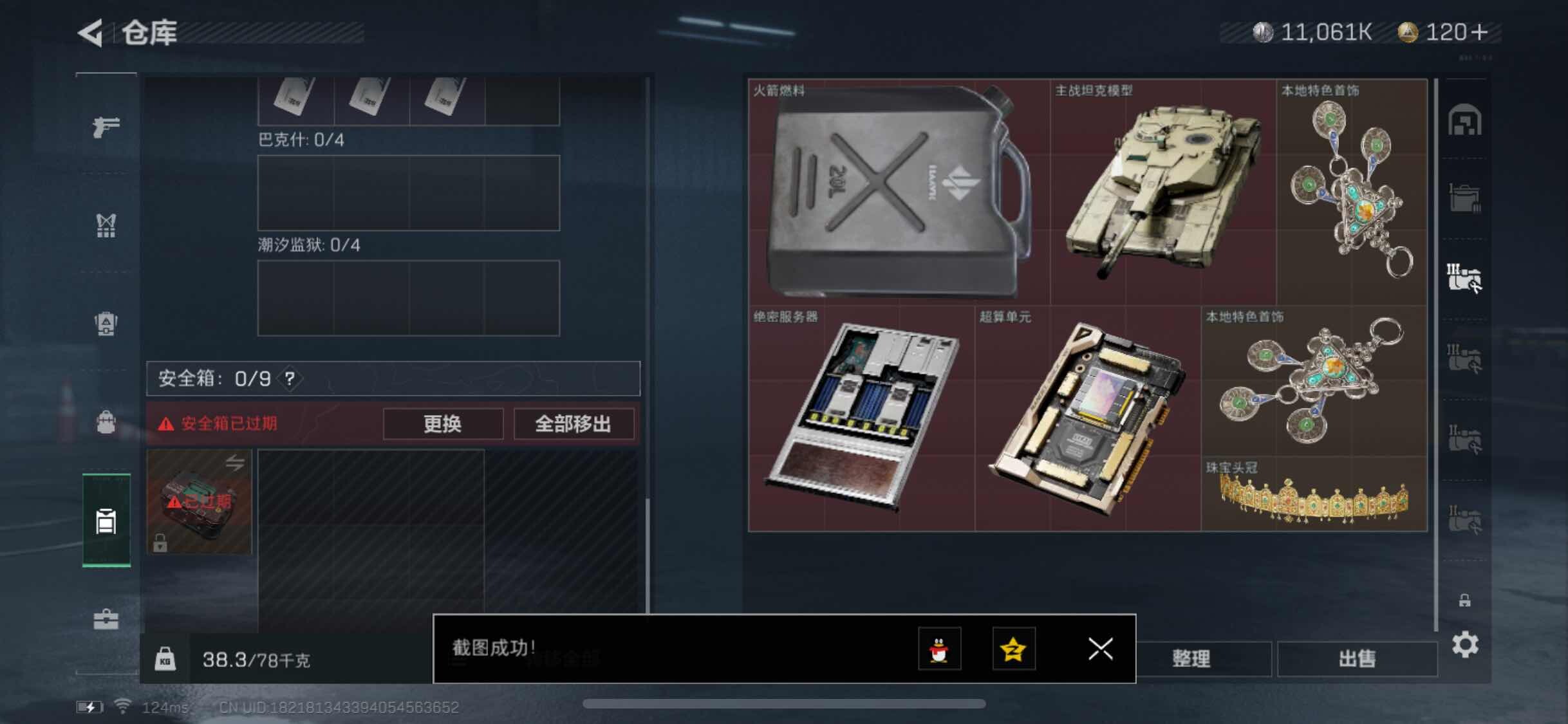 SJZYXS311150三角洲行动账号详情图12 SJZYXS311150三角洲行动账号详情图12
