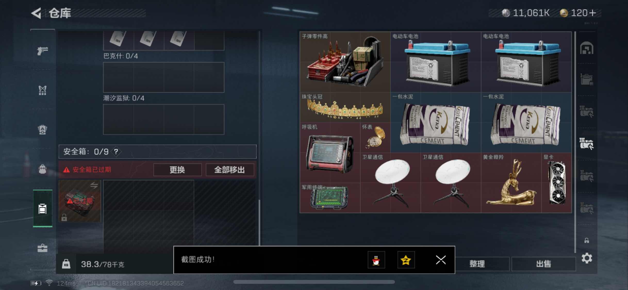 SJZYXS311150三角洲行动账号详情图13 SJZYXS311150三角洲行动账号详情图13