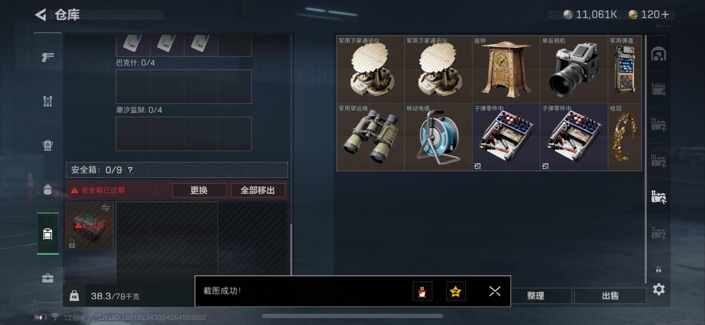 SJZYXS311150三角洲行动账号详情图14 SJZYXS311150三角洲行动账号详情图14