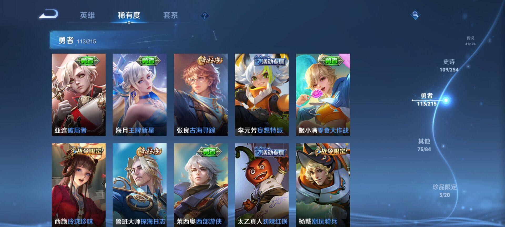 WZEY3197982王者荣耀账号详情图35 WZEY3197982王者荣耀账号详情图35