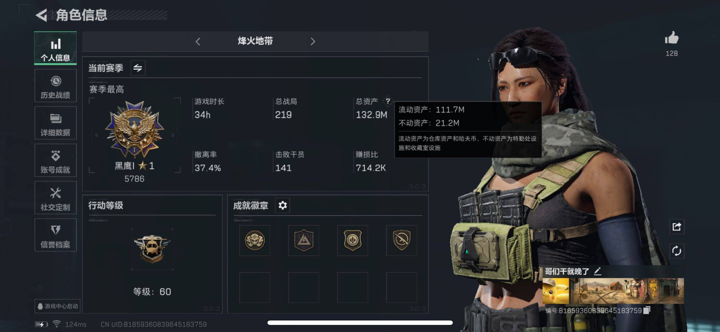 三角洲行动账号QQ【S5赛季3X3·夜鹰】【Q区三端互通】【可二次】ASYs969-特勤处：仓库8级/训练中心6级/靶场6级-总资产132m-哈夫币1144W-烽火等级：60级【勾选了部分账号，详细看图，平台认证商家