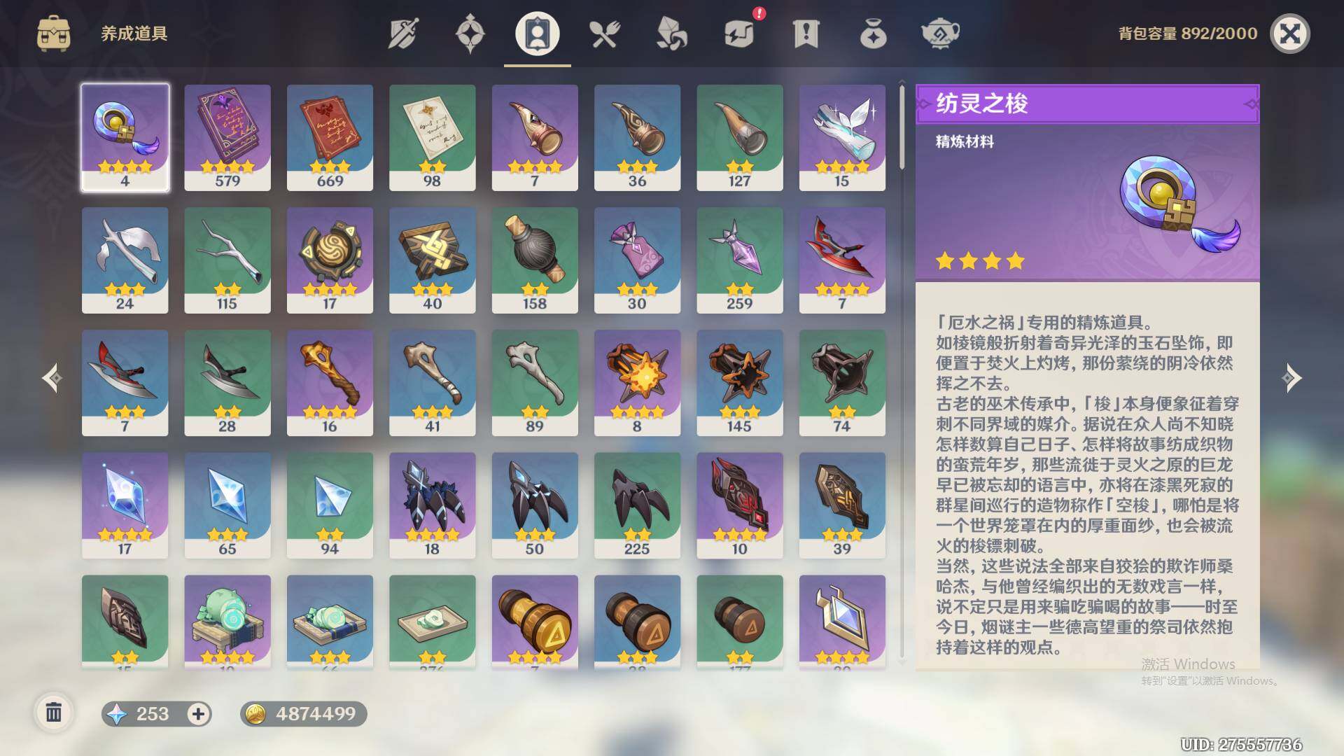 YSEY35830原神账号详情图7 YSEY35830原神账号详情图7