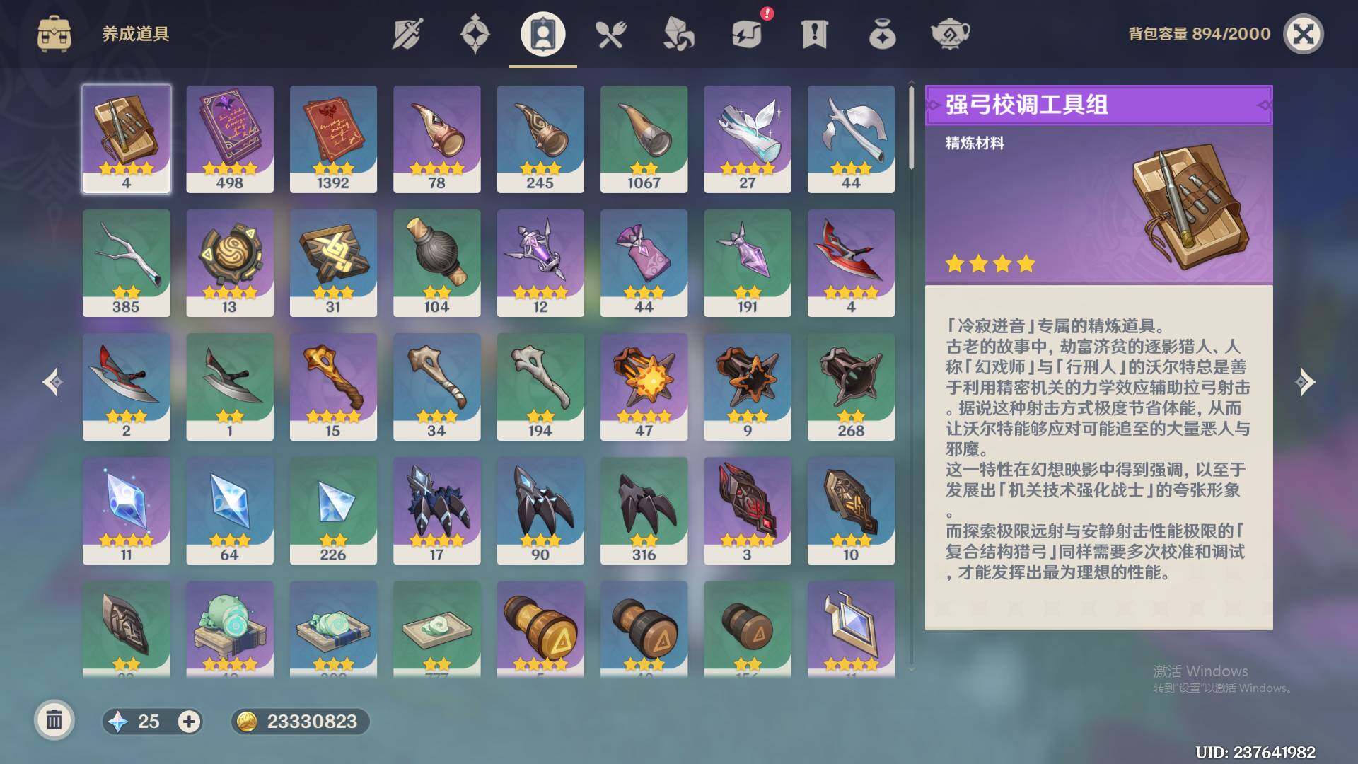 YSEY35831原神账号详情图7 YSEY35831原神账号详情图7
