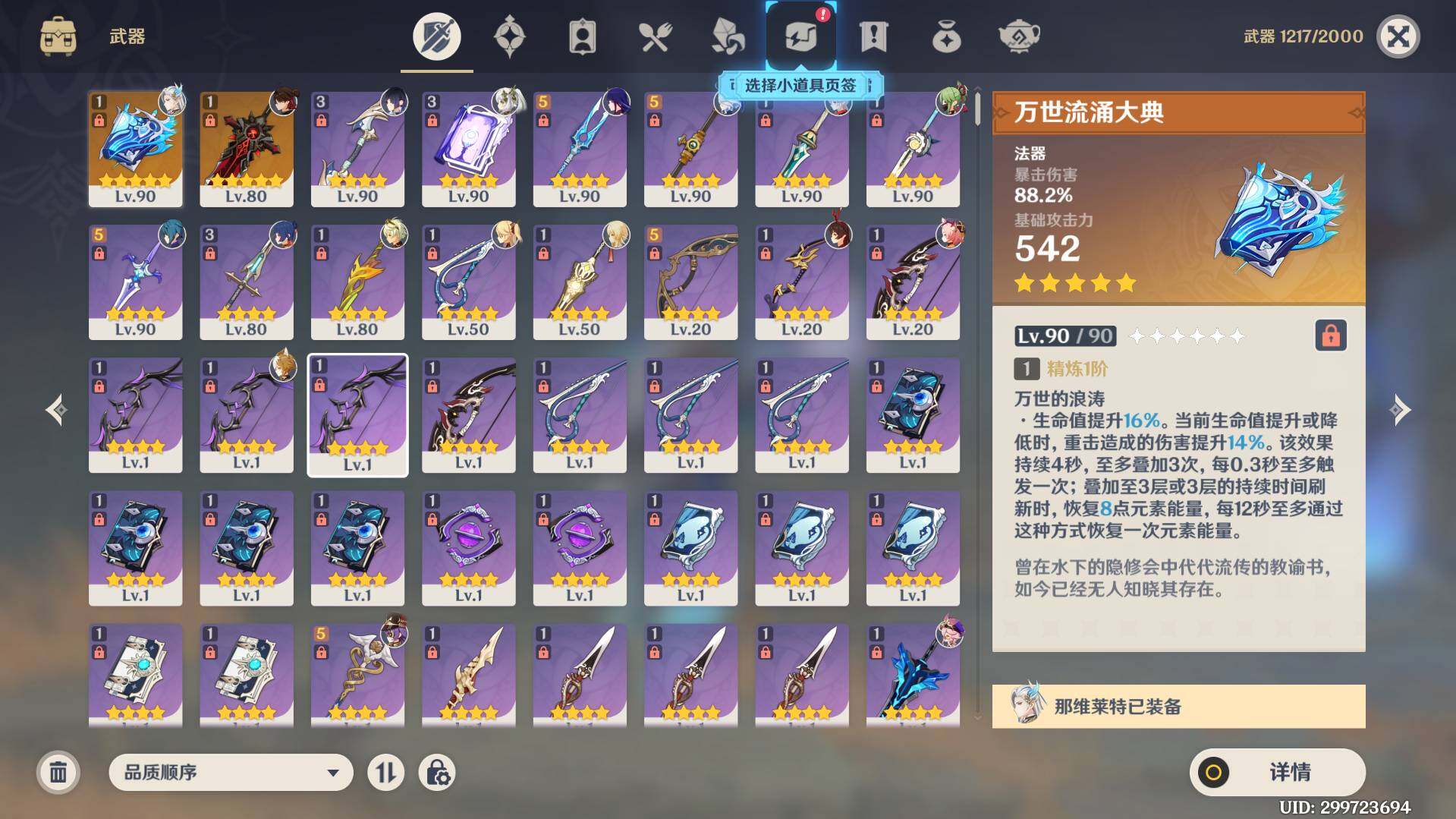 YSEY35836原神账号详情图7 YSEY35836原神账号详情图7