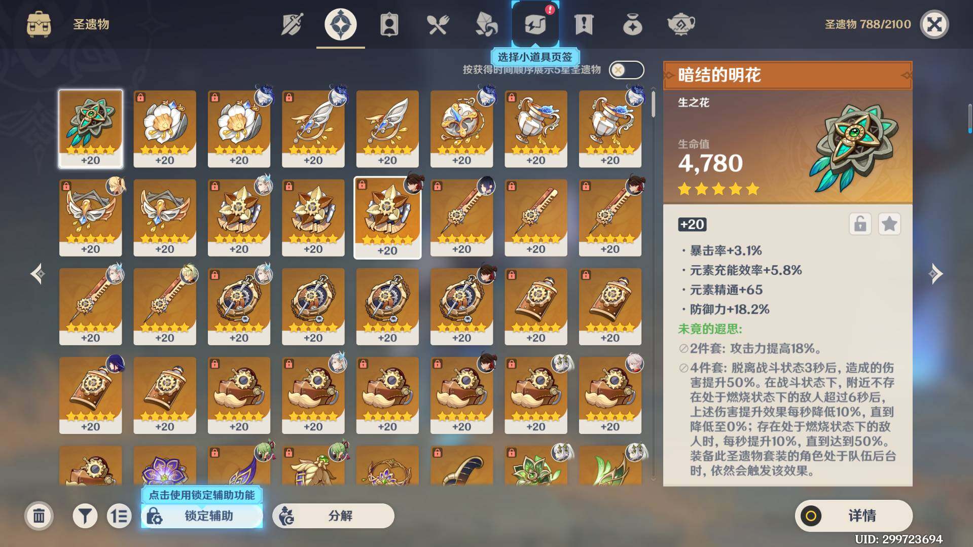 YSEY35836原神账号详情图8 YSEY35836原神账号详情图8