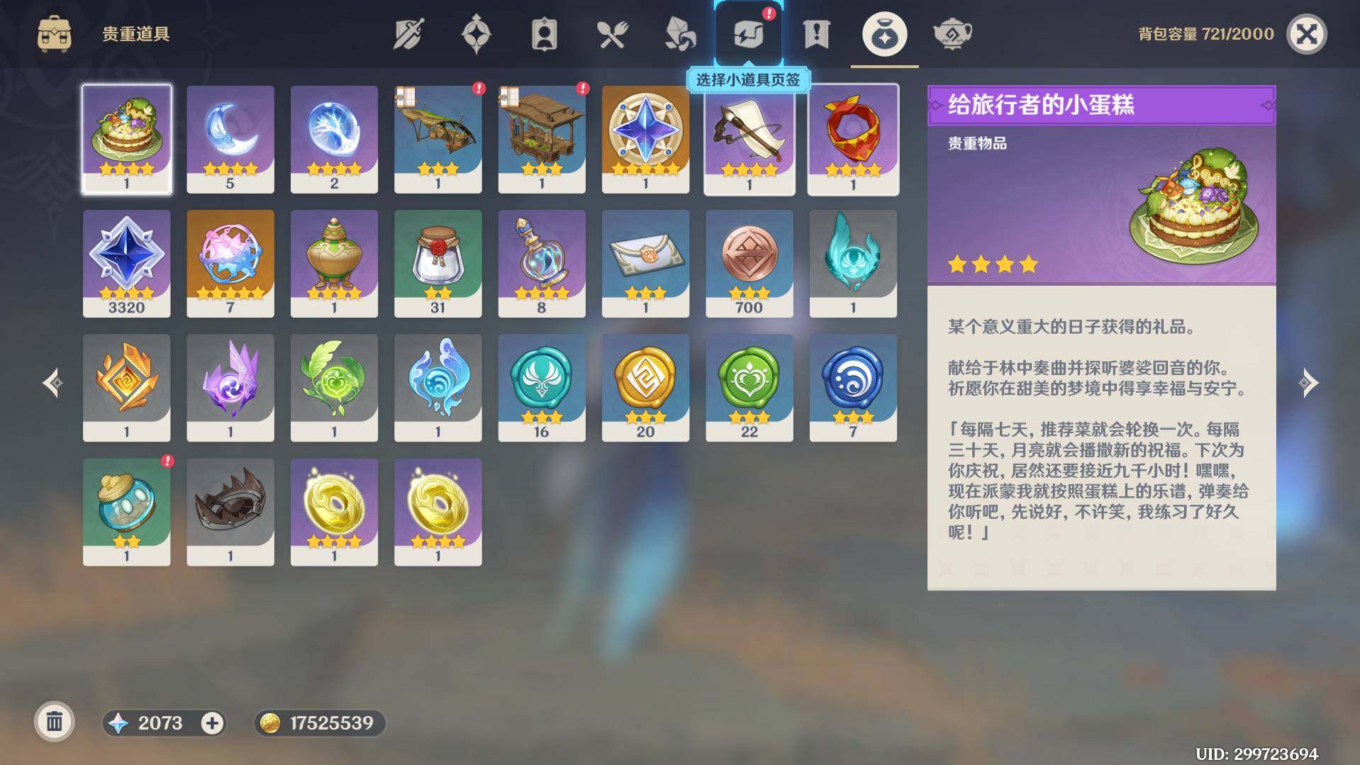 YSEY35836原神账号详情图9 YSEY35836原神账号详情图9