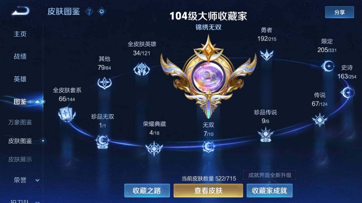 WZ033197915王者荣耀账号详情图13
