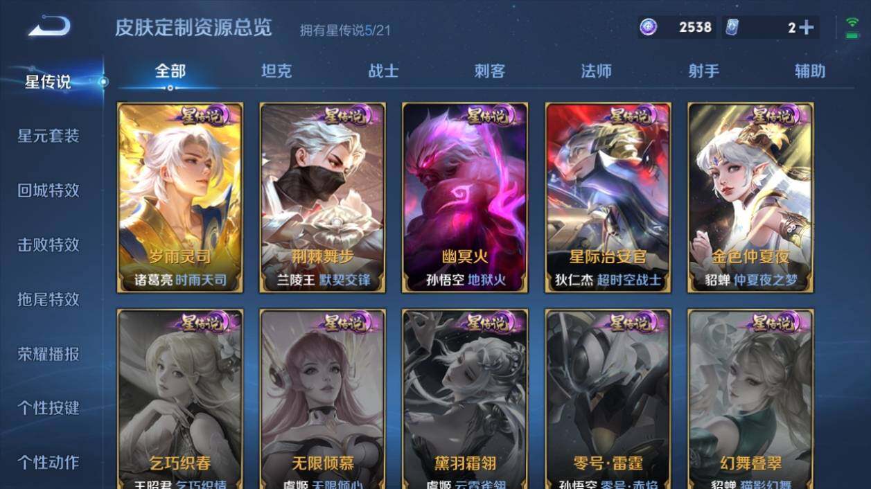 WZ033197915王者荣耀账号详情图20