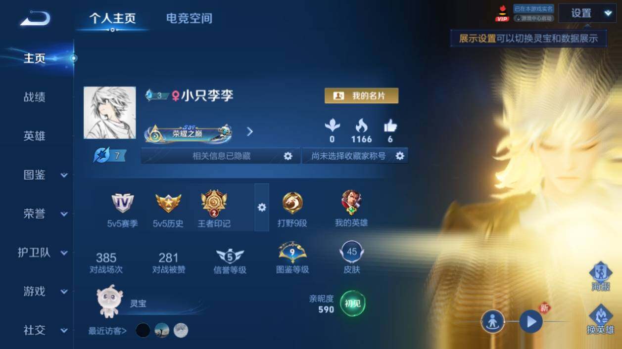 WZ033198482王者荣耀账号详情图4