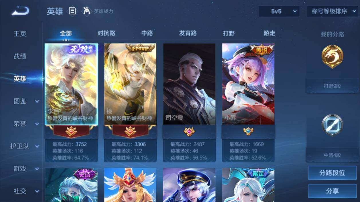 WZ033198482王者荣耀账号详情图5