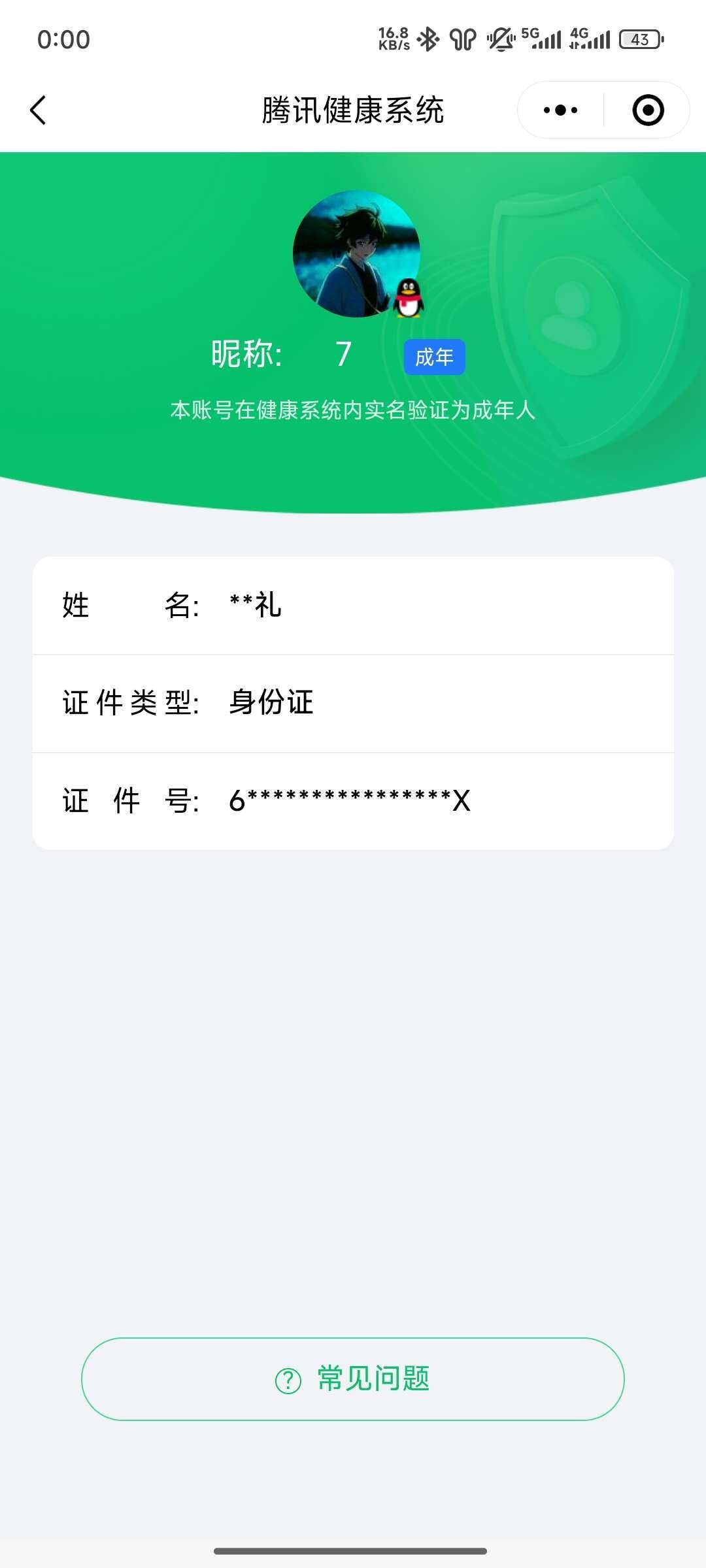WZ033197923王者荣耀账号详情图9
