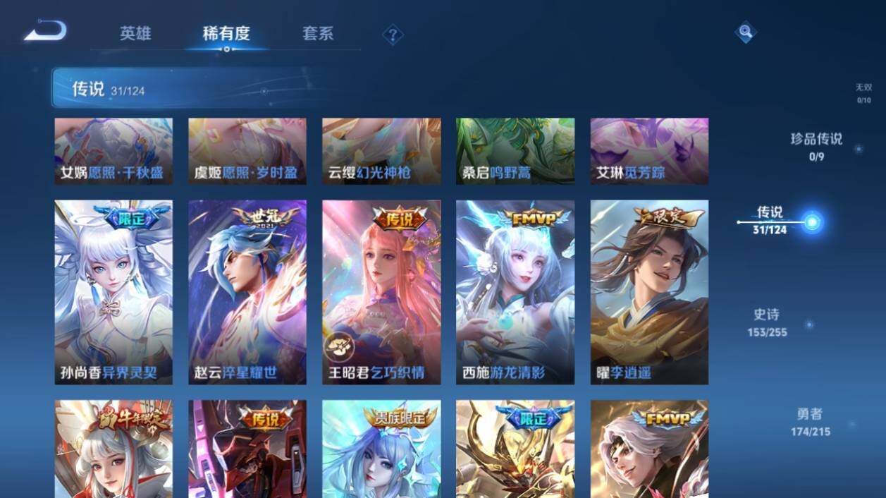 WZ033197923王者荣耀账号详情图15