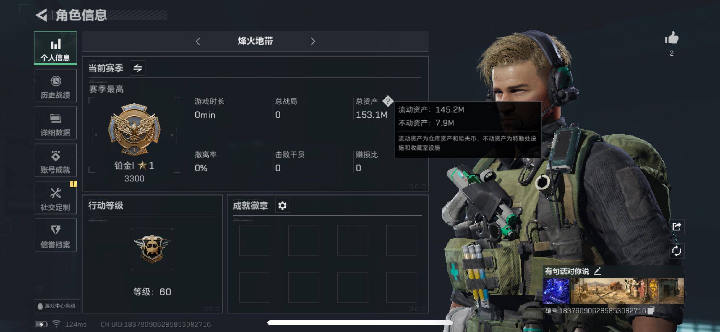 三角洲行动账号QQ【Q区三端互通】【可二次】ASYs982-特勤处：仓库6级/训练中心4级/靶场4级-总资产153m-哈夫币7441W-烽火等级：60级【勾选了部分账号，详细看图，平台认证商家店铺，保证金商家，安全有
