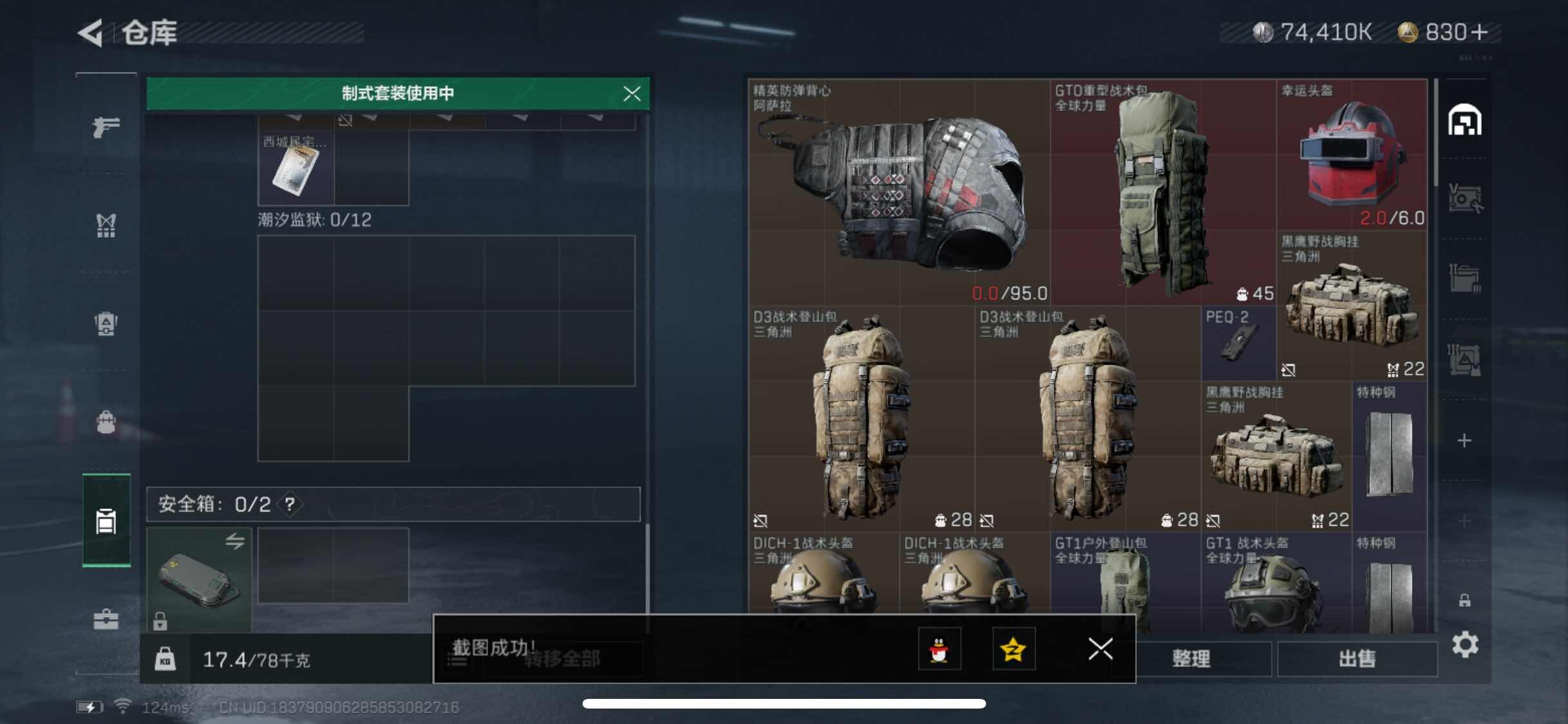 SJZYXS311049三角洲行动账号详情图9 SJZYXS311049三角洲行动账号详情图9