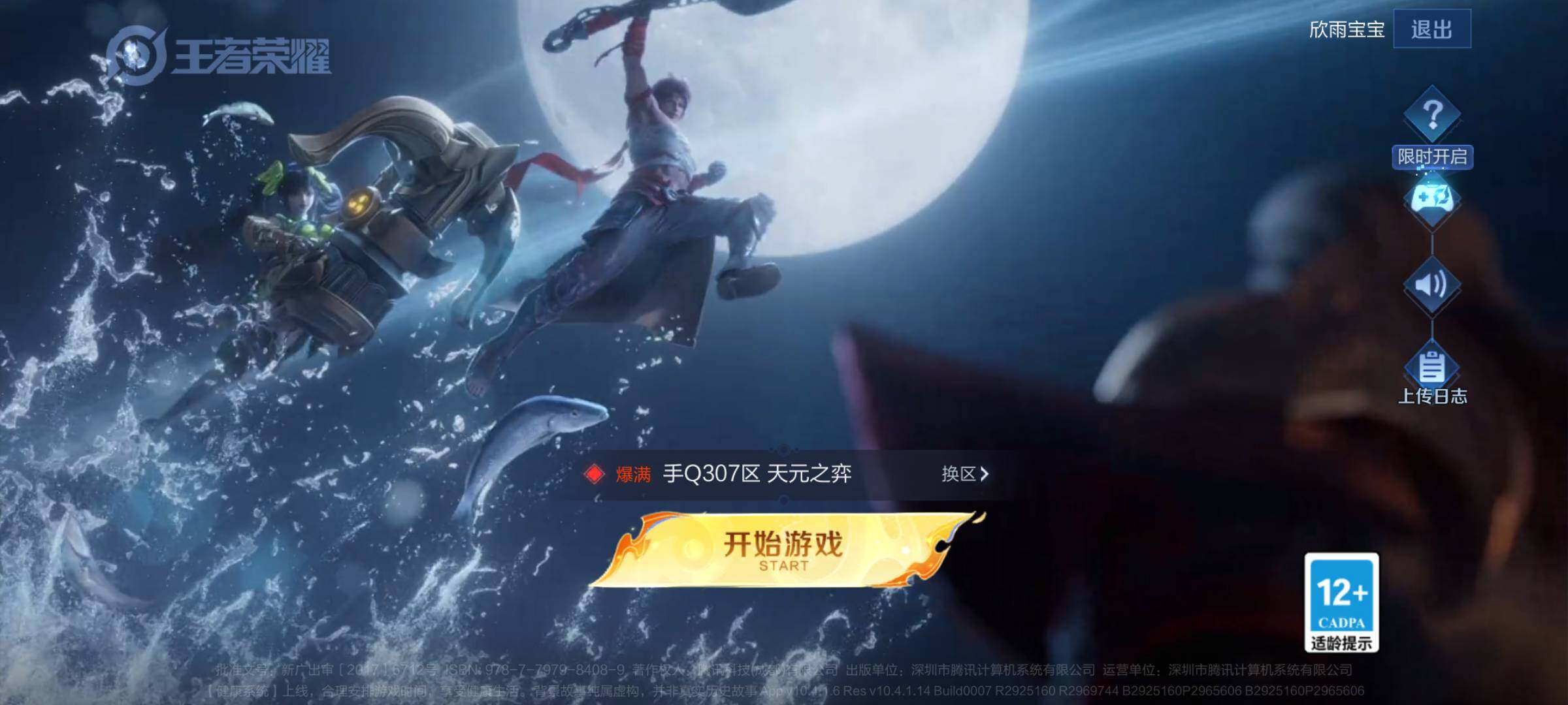 WZJM3201718王者荣耀账号详情图4 WZJM3201718王者荣耀账号详情图4