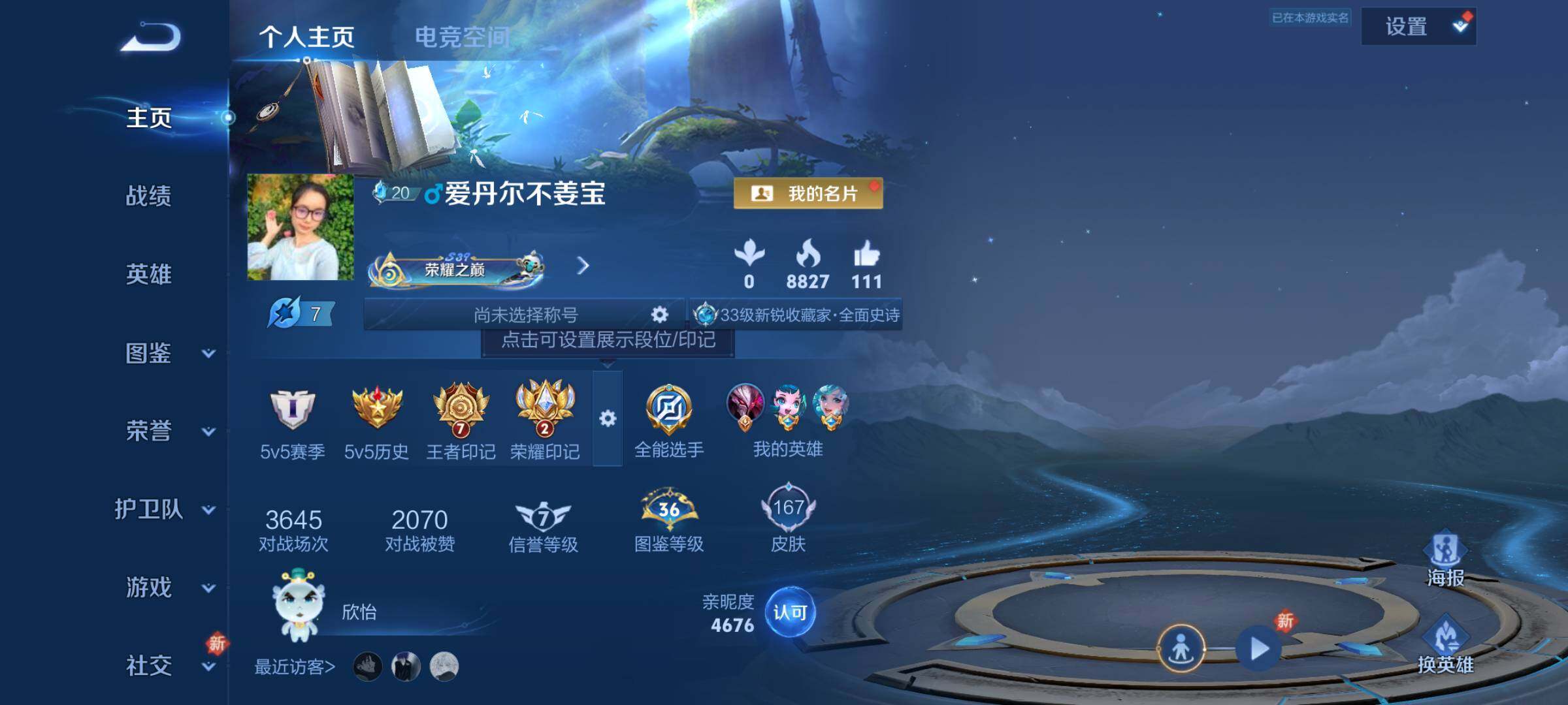 WZJM3201718王者荣耀账号详情图7 WZJM3201718王者荣耀账号详情图7