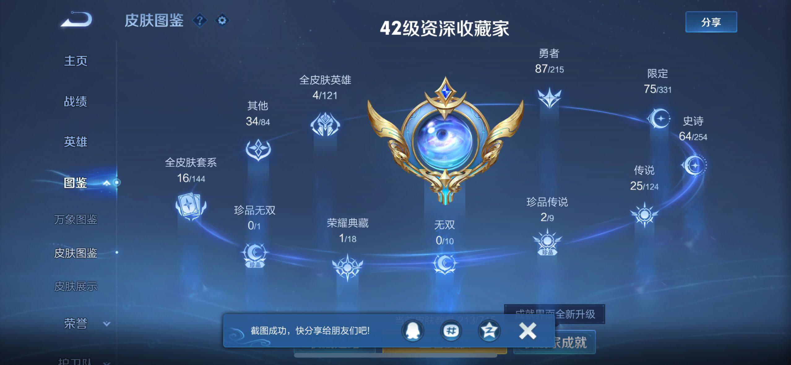 WZ033205078王者荣耀账号详情图5 WZ033205078王者荣耀账号详情图5