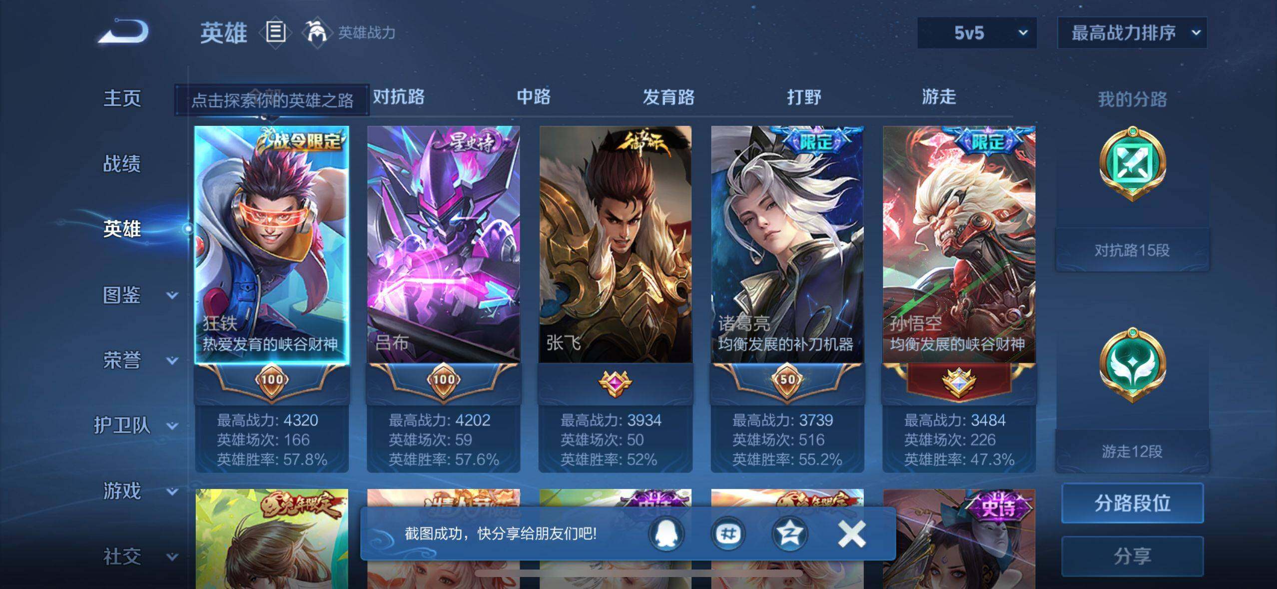 WZ033205078王者荣耀账号详情图6 WZ033205078王者荣耀账号详情图6