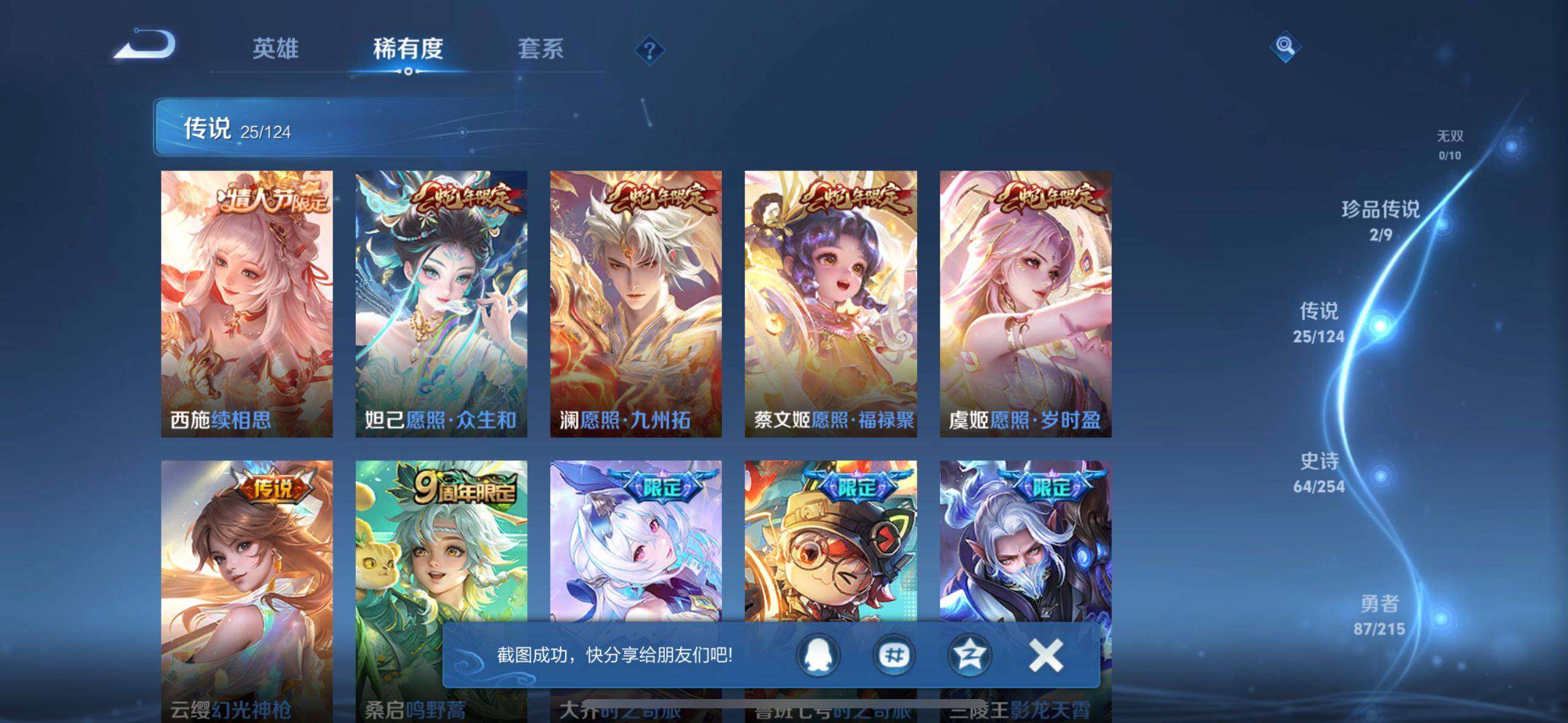 WZ033205078王者荣耀账号详情图7 WZ033205078王者荣耀账号详情图7