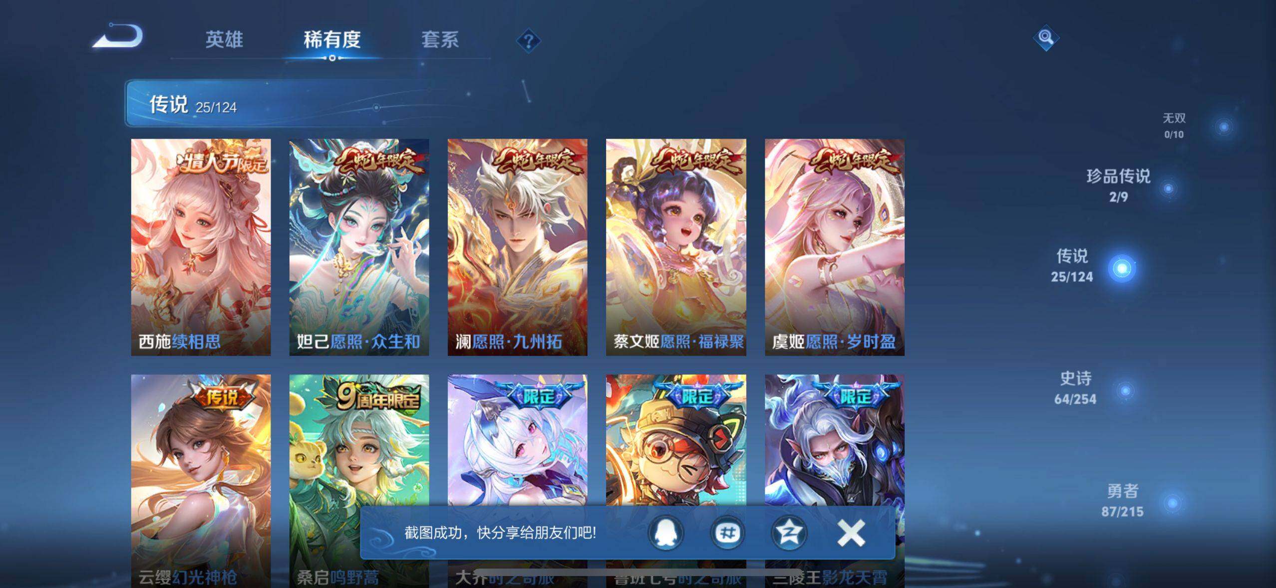 WZ033205078王者荣耀账号详情图9 WZ033205078王者荣耀账号详情图9