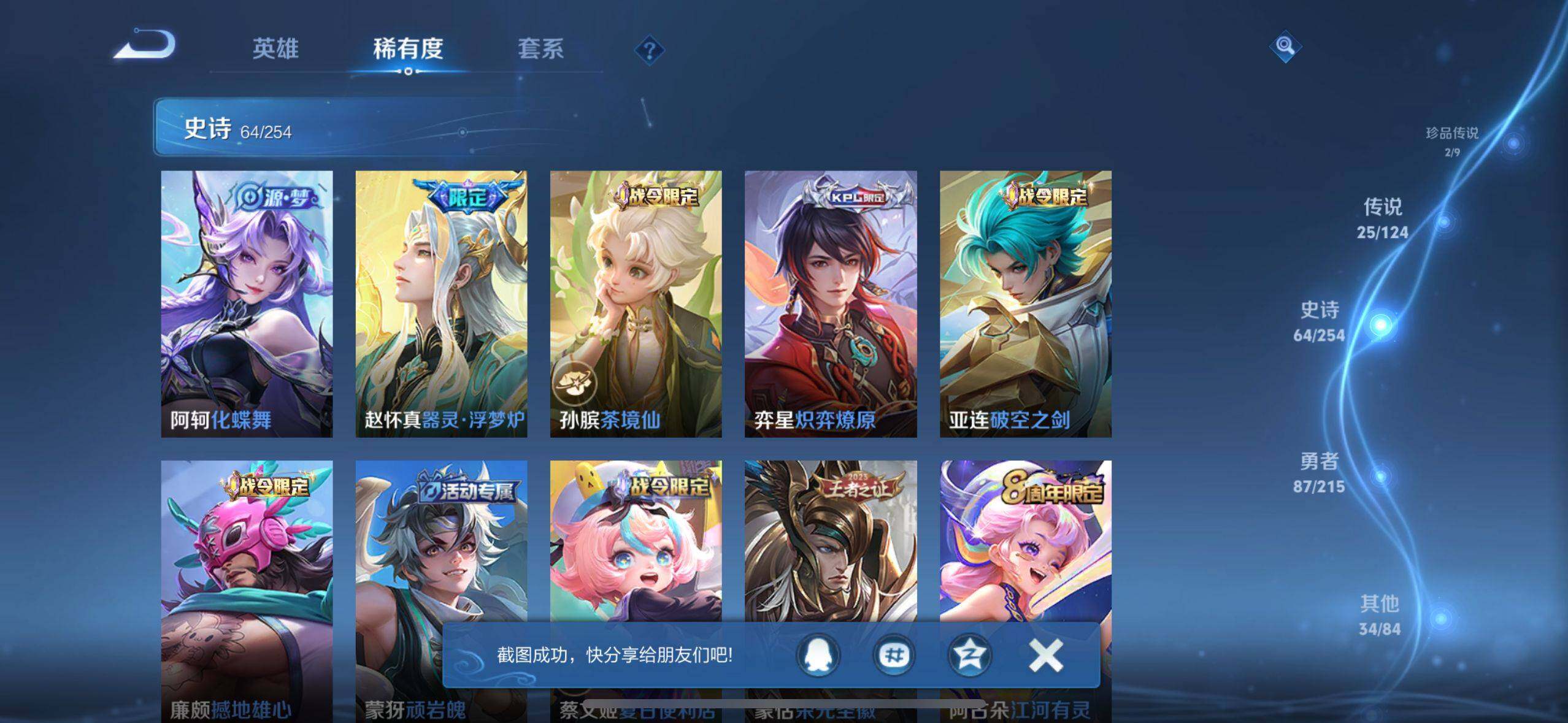 WZ033205078王者荣耀账号详情图11 WZ033205078王者荣耀账号详情图11