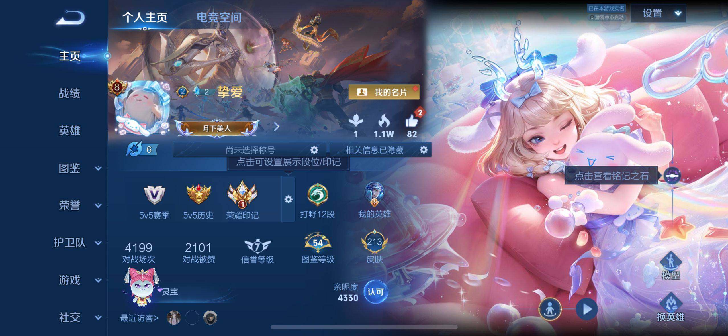 WZ033205078王者荣耀账号详情图12 WZ033205078王者荣耀账号详情图12