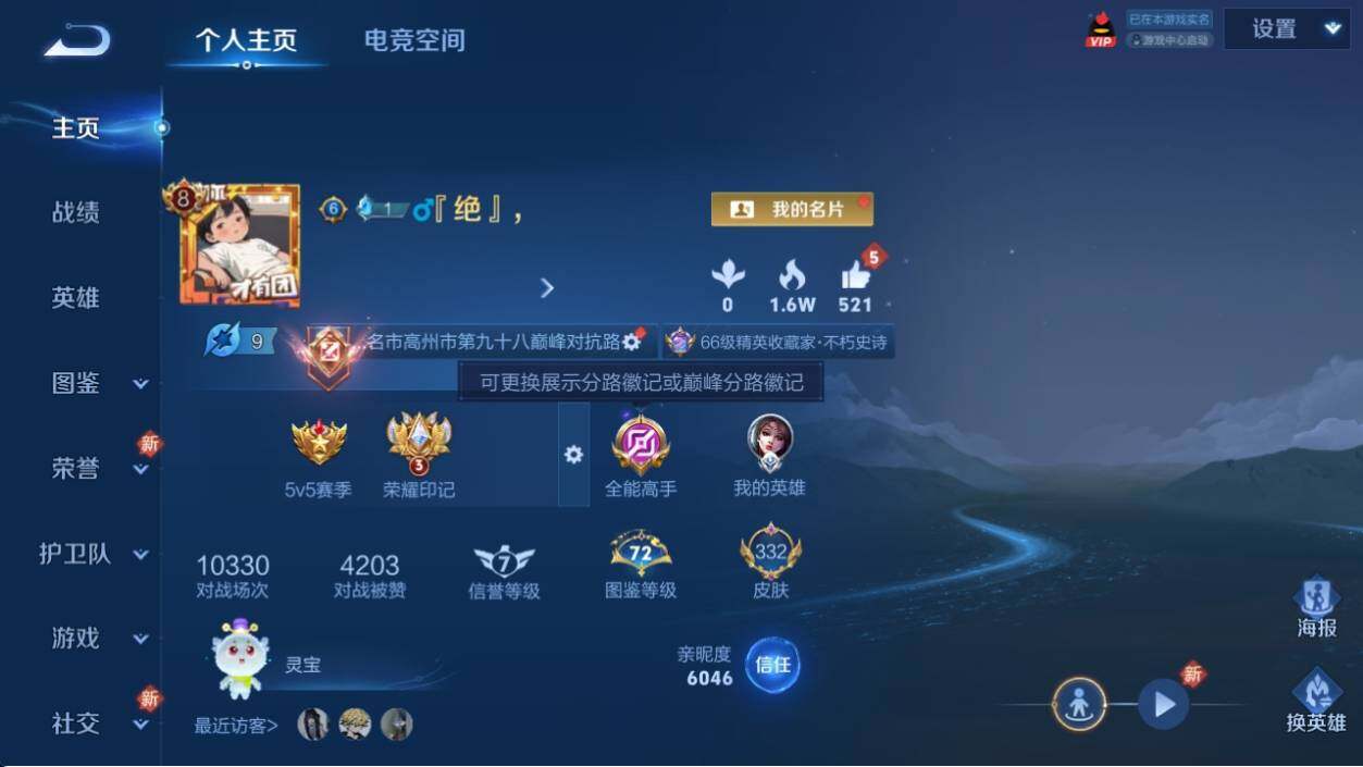 WZ033198072王者荣耀账号详情图8 WZ033198072王者荣耀账号详情图8