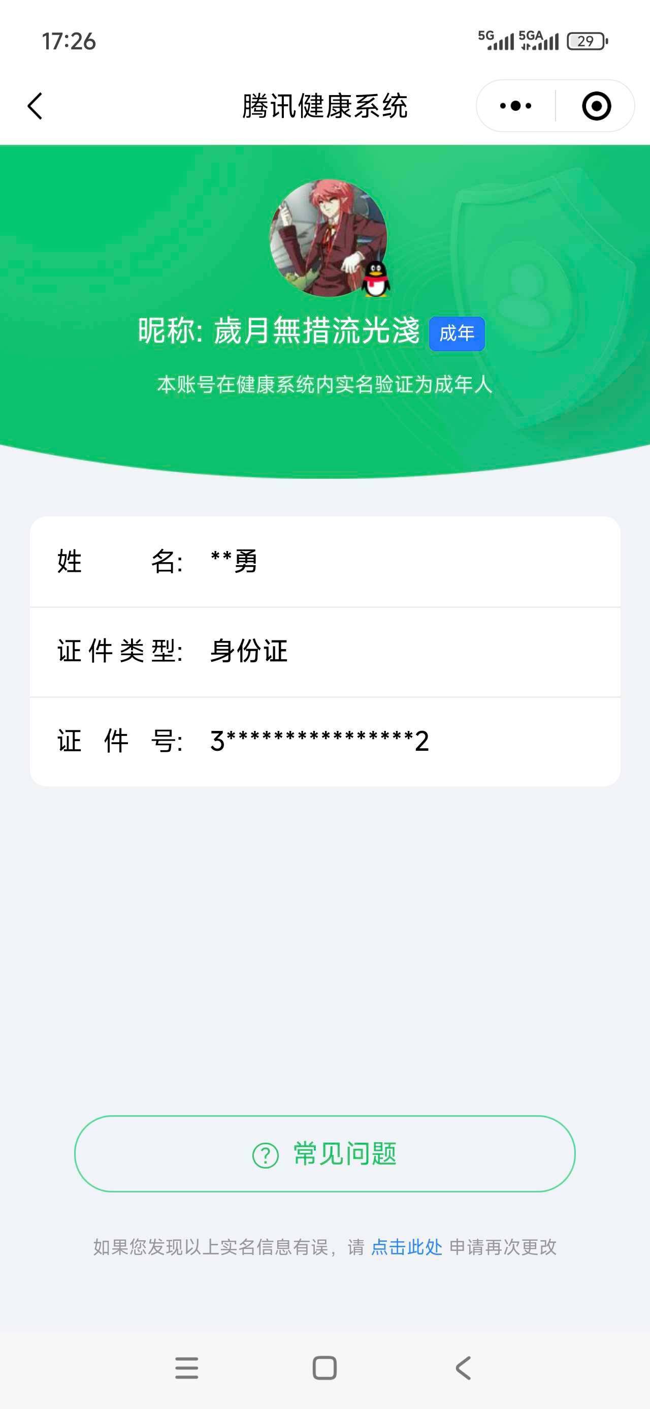 WZ033197916王者荣耀账号详情图9 WZ033197916王者荣耀账号详情图9