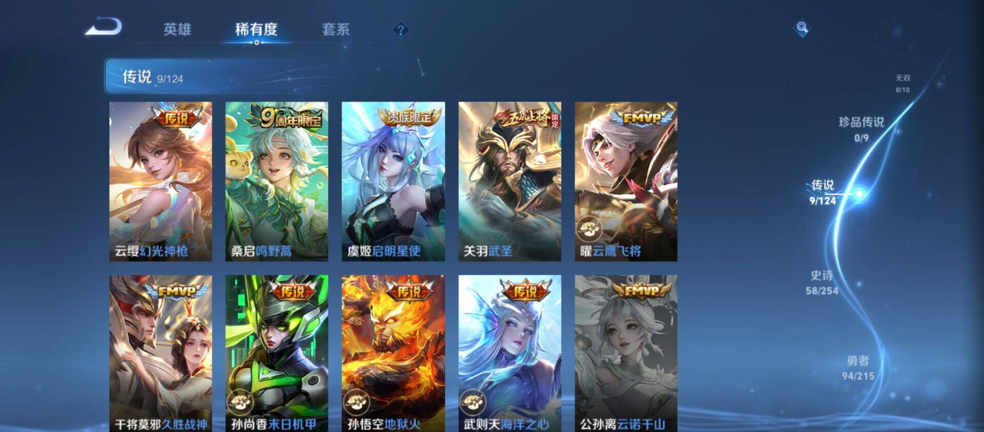 WZ033198182王者荣耀账号详情图17