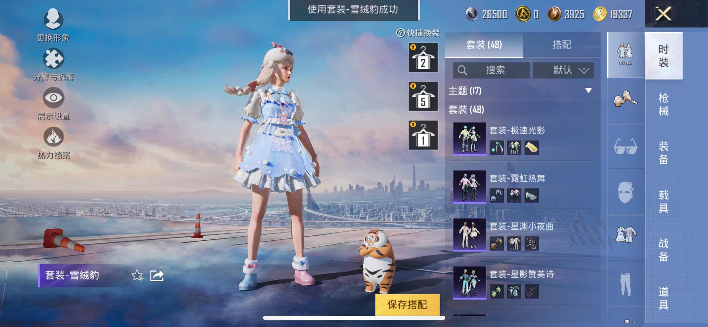HPYXS3284773和平精英账号详情图6 HPYXS3284773和平精英账号详情图6