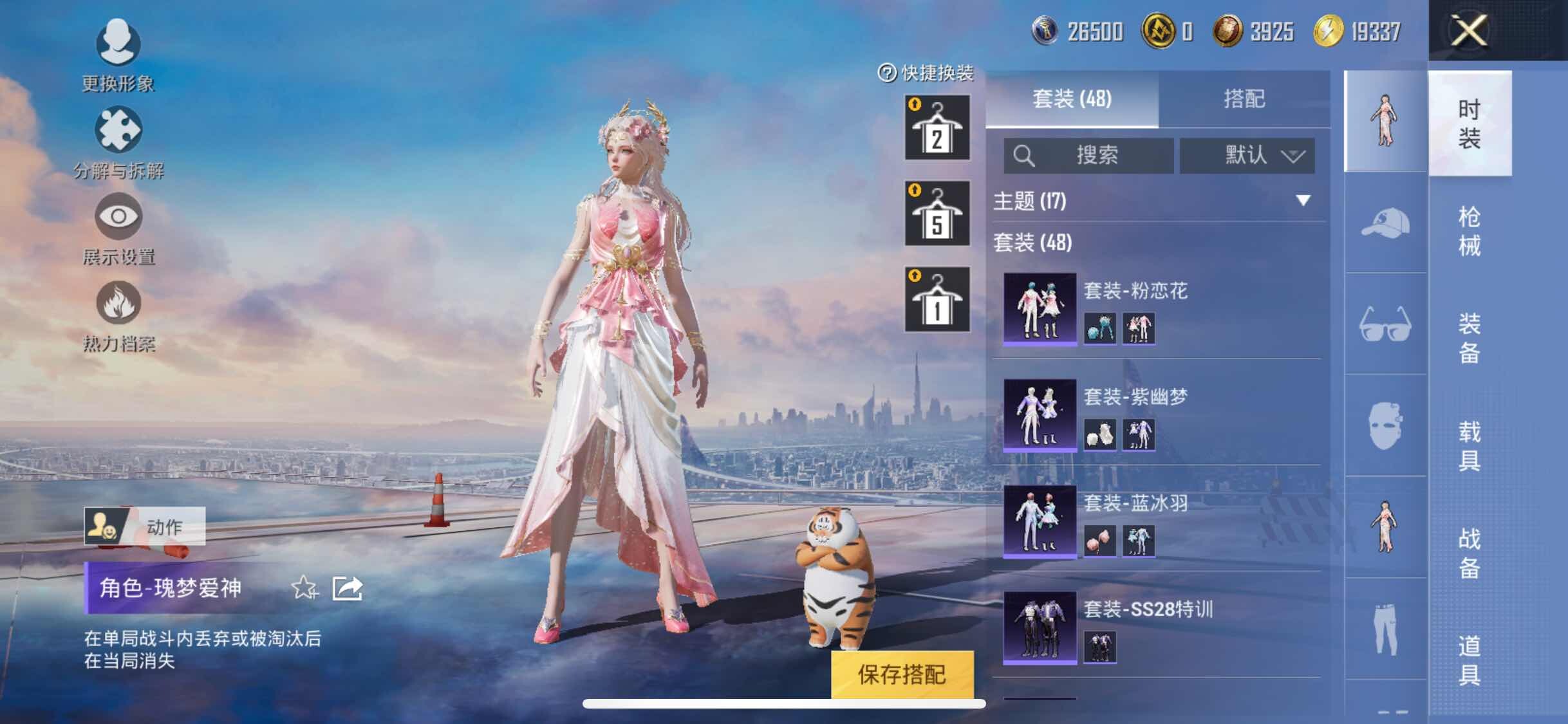 HPYXS3284773和平精英账号详情图7 HPYXS3284773和平精英账号详情图7